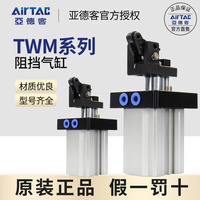 亚德客流水线阻挡器气缸TWH/TWM/TTH/50X30SKF20/32/40/63/80*15S