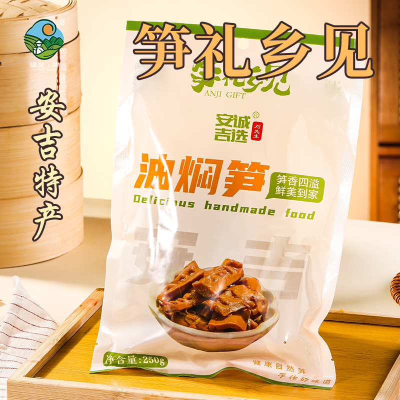 安吉土特产油焖笋德清特产春雷笋