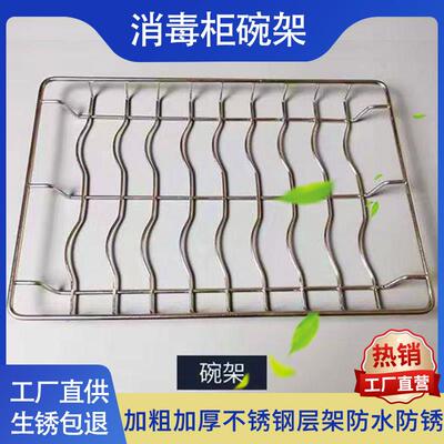 可定制家用立式消毒柜内置碗架 托盘隔层架配件不锈钢消毒柜层架