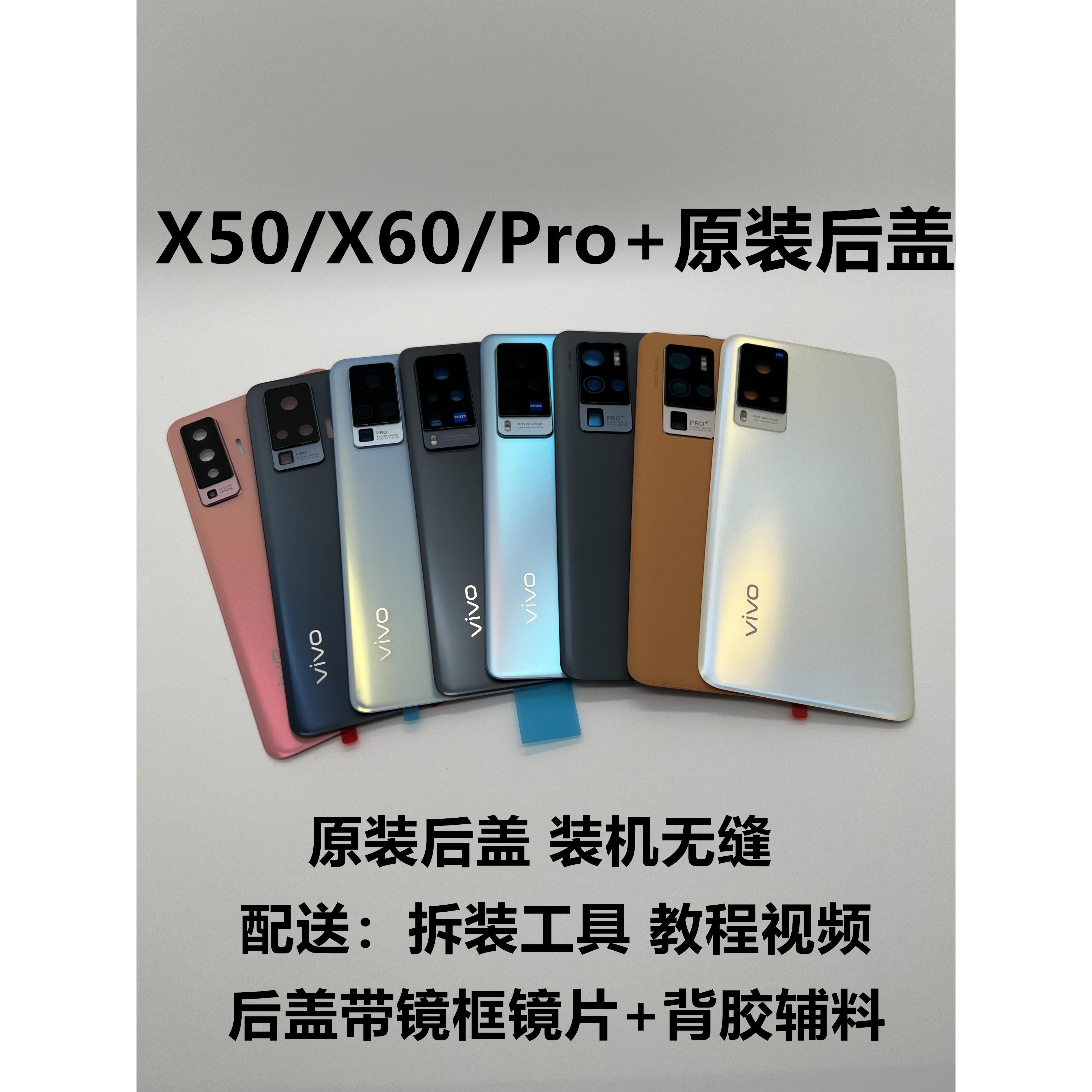 适用vivoX50原装玻璃后盖x50pro原厂电池背盖x60pro手机背屏x60后
