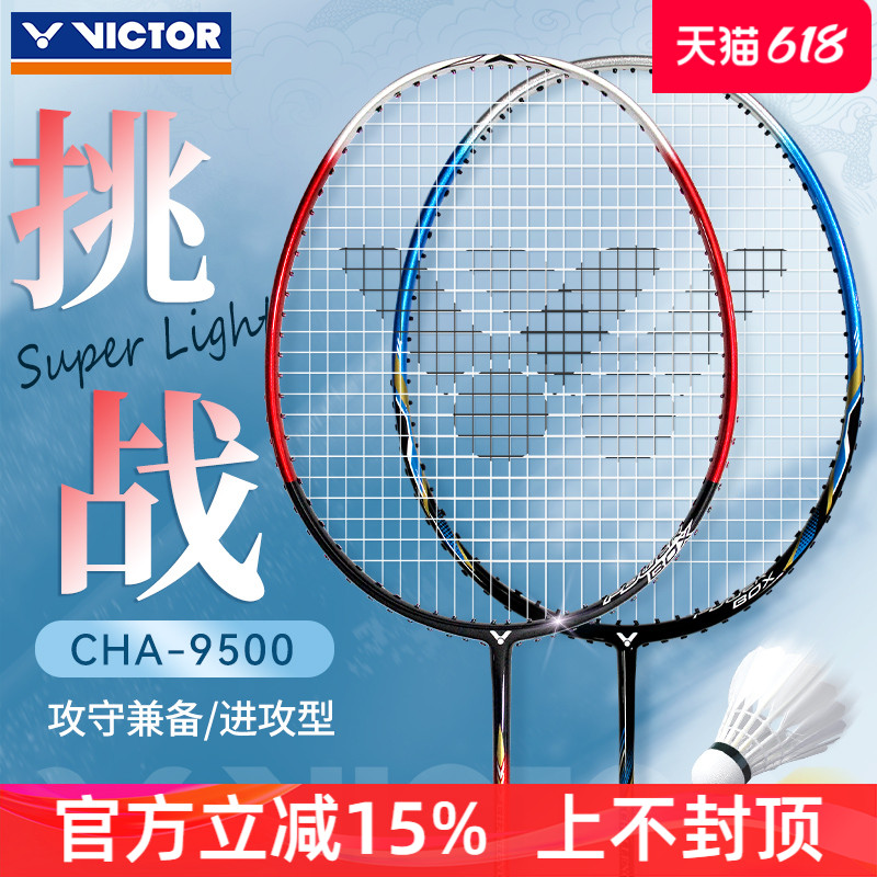 victor胜利羽毛球拍单拍CHA-9500