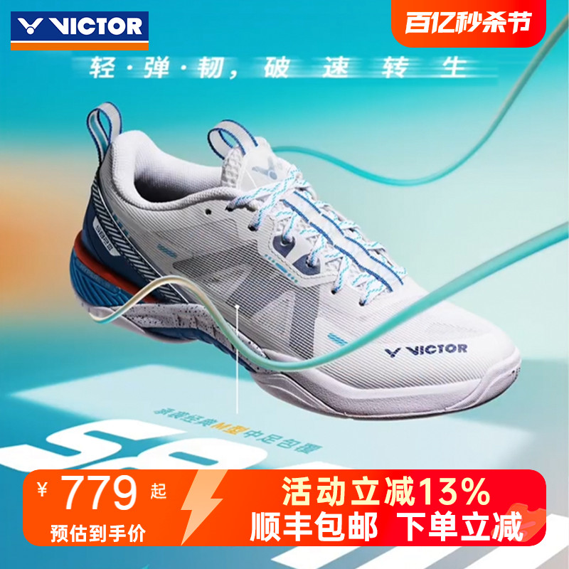 VICTOR胜利羽毛球鞋S82III