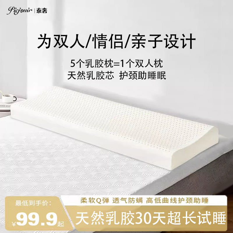 泰国天然乳胶双人长枕头情侣一体家用1.2m护颈椎枕头1.8米睡眠1.5