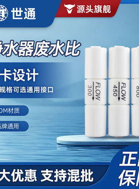 净水器家用2分废水比反渗透RO膜纯水机比例阀器过滤器通用配件