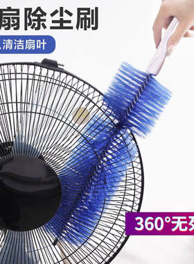 电风扇清洁神器洗纱窗防盗网除尘掸刷子扫灰床刷墙布钢琴除尘刷
