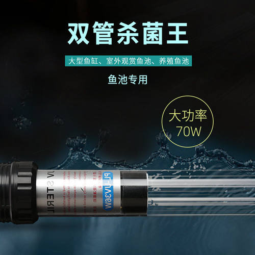 松鱼池杀菌灯锦鲤鱼池杀菌灯水族潜水式水族水池UV紫外线杀菌灯