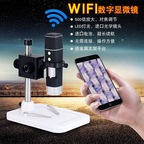 wifi 200万无线数码显微镜1000X清电子显微镜支持IOS及安卓