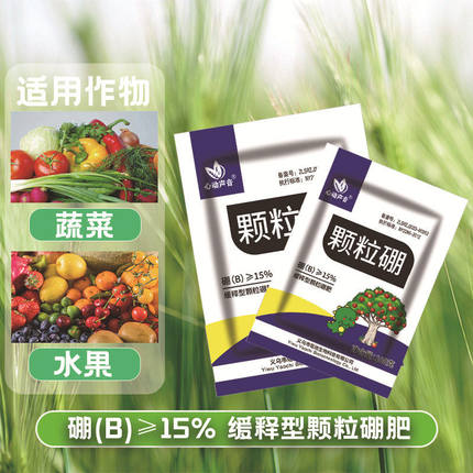 硼微量元素缓释蔬菜水果花卉绿植盆栽园艺通用料厂家直供