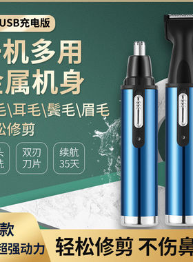 二合一电动鼻毛器士USB充电式鼻毛修剪器迷你剃须刀修鬓角刀
