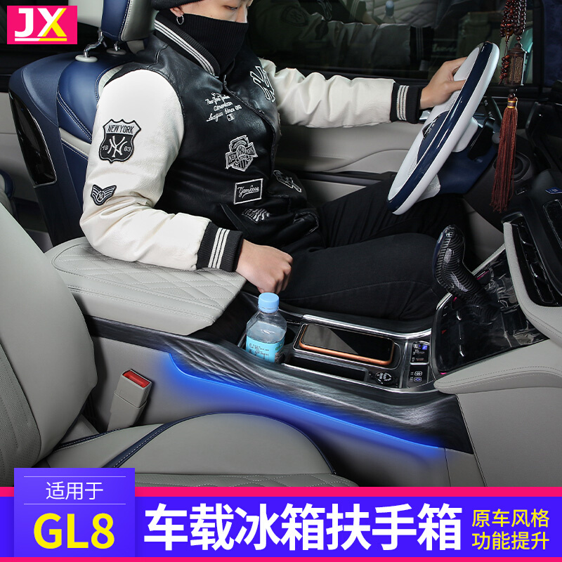 别克gl8中央扶手箱车载冰箱储物盒es陆尊653t专用652t改装饰配件