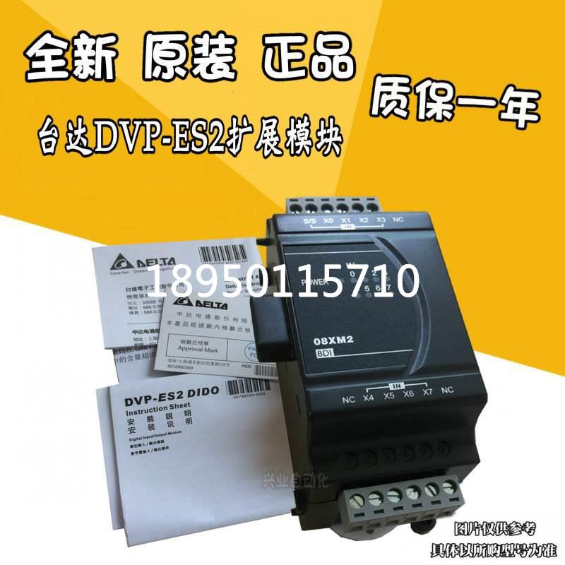 台达DVP08/16XM/24XN/32XP/211R/T/N/02/04AD/DA/TC/PT/06XA-E2