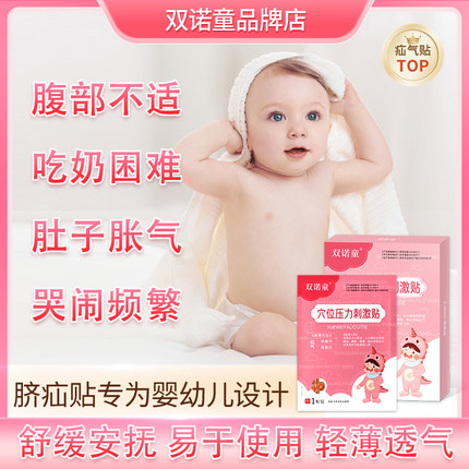 双诺童脐疝贴SNT疝气贴婴儿凸肚脐双诺僮宝宝肠胀气腹股沟压疝包
