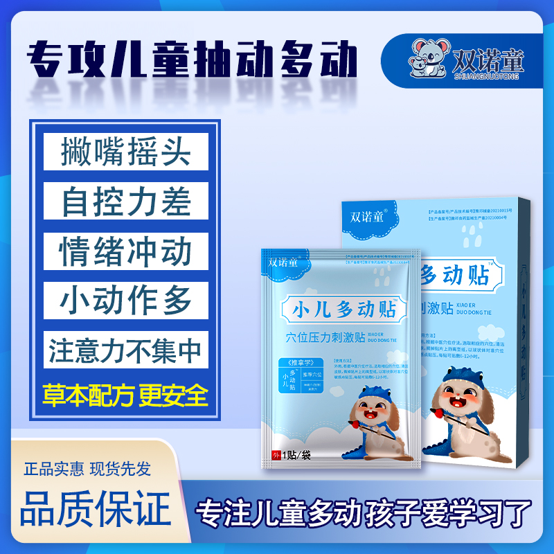 器械双诺童多动、注意力不集中