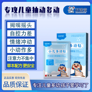双诺童SNT多动贴注意力不集中学习双喏童/僮多动症儿童贴官方正品