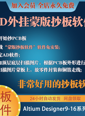 PCB板抄板克隆蒙版工具软件转AD9 AD10 AD13 AD16可用