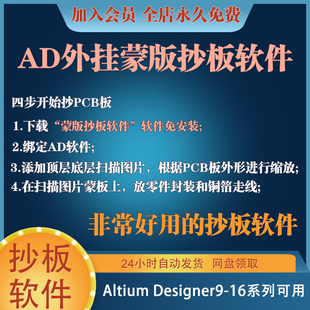 PCB板抄板克隆蒙版工具软件转AD9 AD10 AD13 AD16可用
