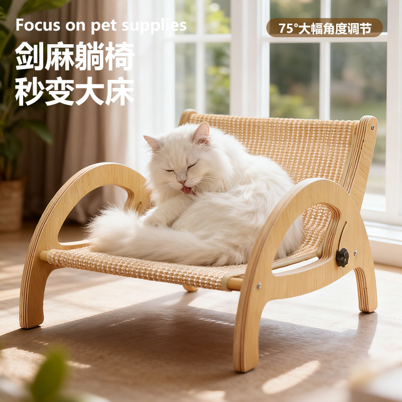 剑麻猫躺椅可调节角度猫爬架猫窝四季通用宠物用品猫咪磨爪休息,宠物/宠物食品及用品,猫狗床/躺椅,淘宝优惠券,粉丝福利购,淘宝优惠卷