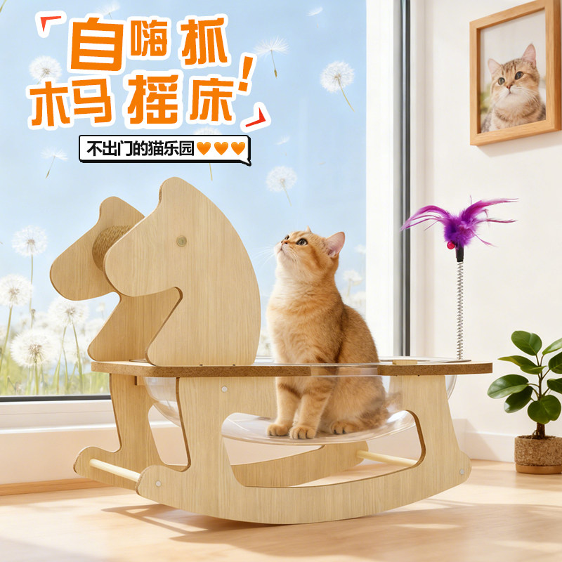 木质摇摇马猫爬架小猫玩具桌多功能猫窝一体猫咪用品太空舱猫抓柱,宠物/宠物食品及用品,猫爬架,淘宝优惠券,粉丝福利购,淘宝优惠卷