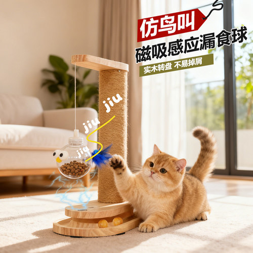 实木磁吸球漏食猫玩具磨爪逗猫