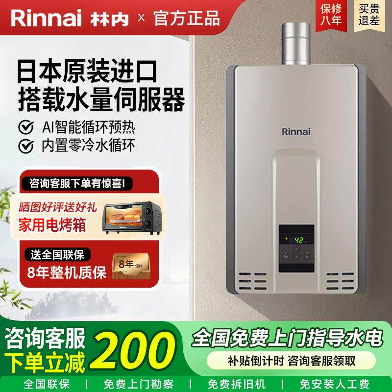 Rinnai/林内 REU-A1620WFP(K)-CH原装进口燃气热水器强排式零冷水