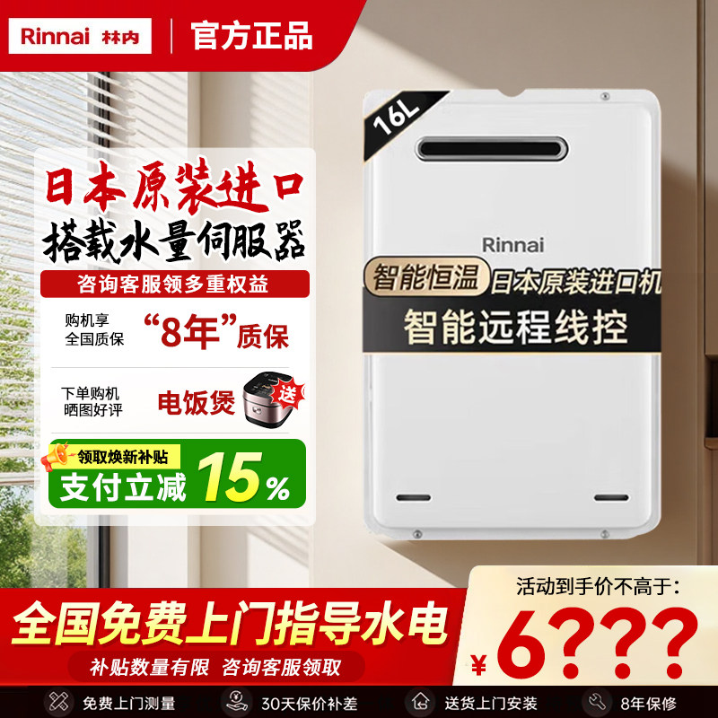 Rinnai/林内原装进口室外燃气热水器A1620W/A2024W/A2426水量同服