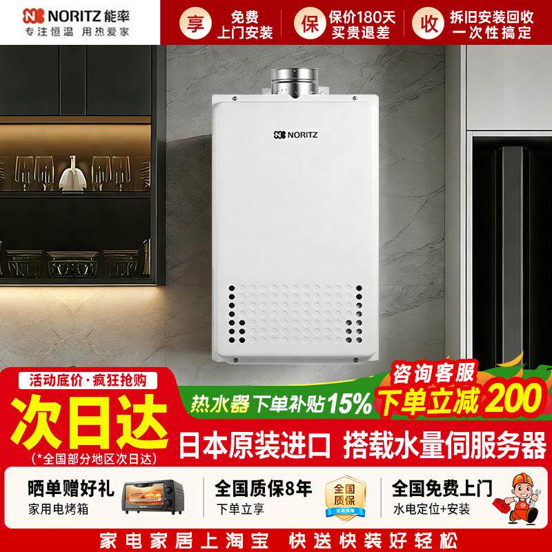 NORITZ/能率GQ-16T1/2037/2437WS-H-2原装进口16升恒温燃气热水器