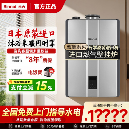 Rinnai/林内 G-boiler大G壁挂炉A2747FF/A4058FF地暖热水两用进口
