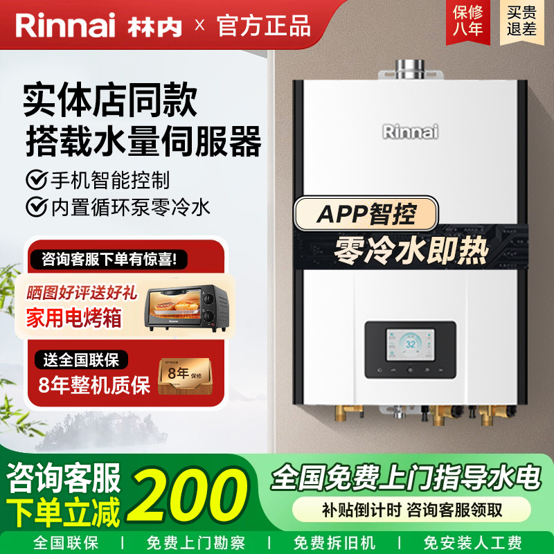 Rinnai/林内三管零冷水热水器RUS-R16E86FBF双水伺服强排式16升