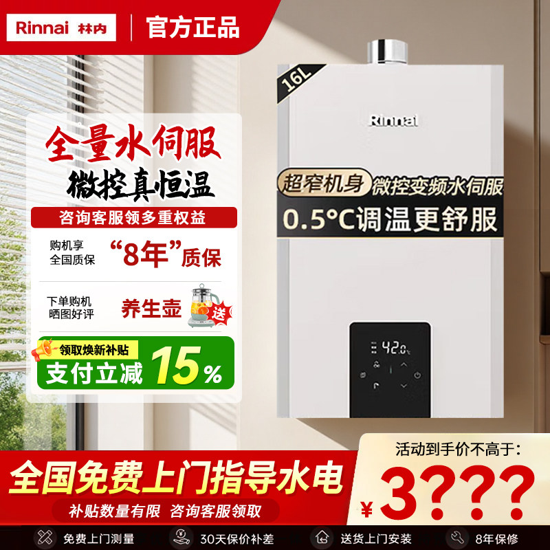 Rinnai/林内 JSQ26-GC62小蛮腰Max家用强排水伺服恒温燃气热水器