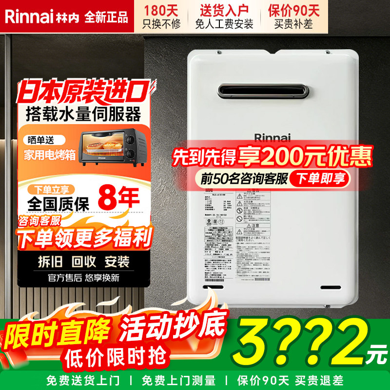 林内进口室外燃气热水器A1620W/A1616W防冻恒温水量伺服器零冷水