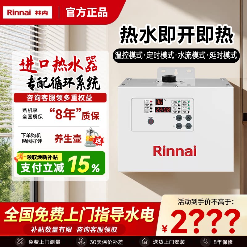 Rinnai/林内循环泵RCS-9W-CH零0冷水回水器12W热水器循环系统