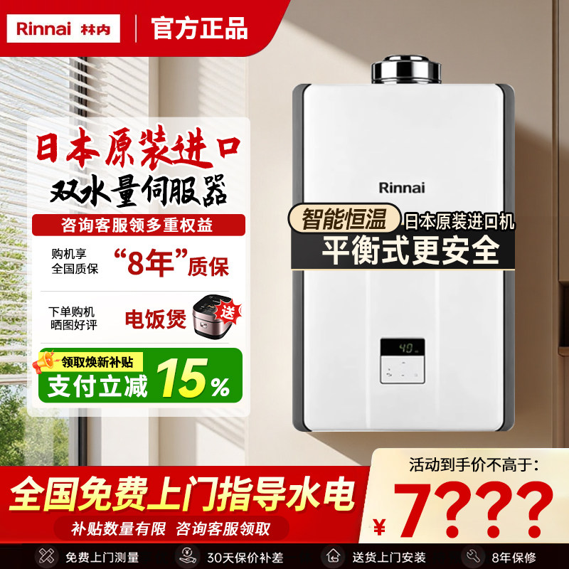Rinnai/林内 REU-VC2024FF(K)-CH平衡式燃气热水器日本原装进口