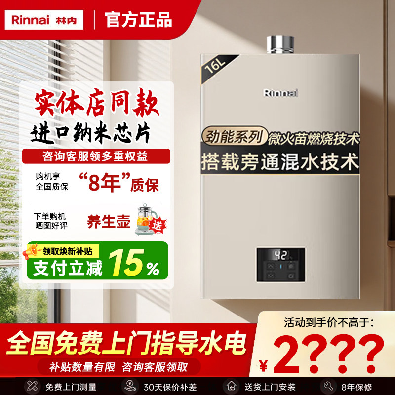 Rinnai/林内燃气热水器零冷水16E32G-CJ家用室内强排恒温上门安装