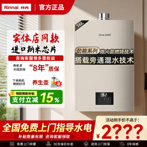 Rinnai/林内燃气热水器零冷水16E32G-CJ家用室内强排恒温上门安装