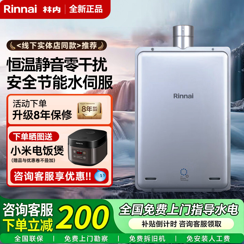 林内室内燃气热水器REU-UA1620WF(K)/2024WF超细气泡纳米原装进口