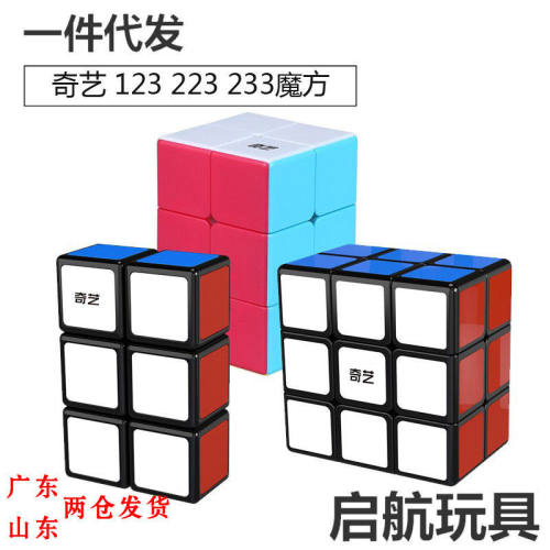奇艺魔方123223233 简入门早教启蒙儿童培训魔方122魔方