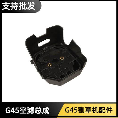 小松G45/G35/4310/3410割草机富世华443R/436R空气滤芯空滤器总成