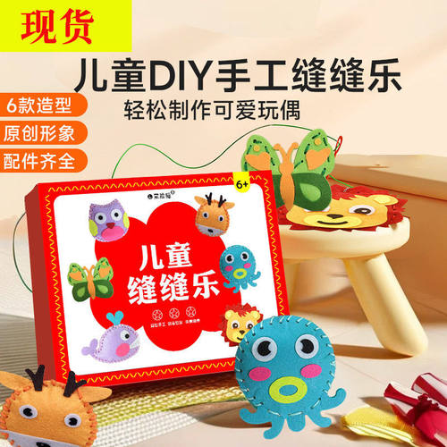P儿童缝缝乐不织布手工创意挂件材料包缝缝乐缝缝乐玩具套公仔
