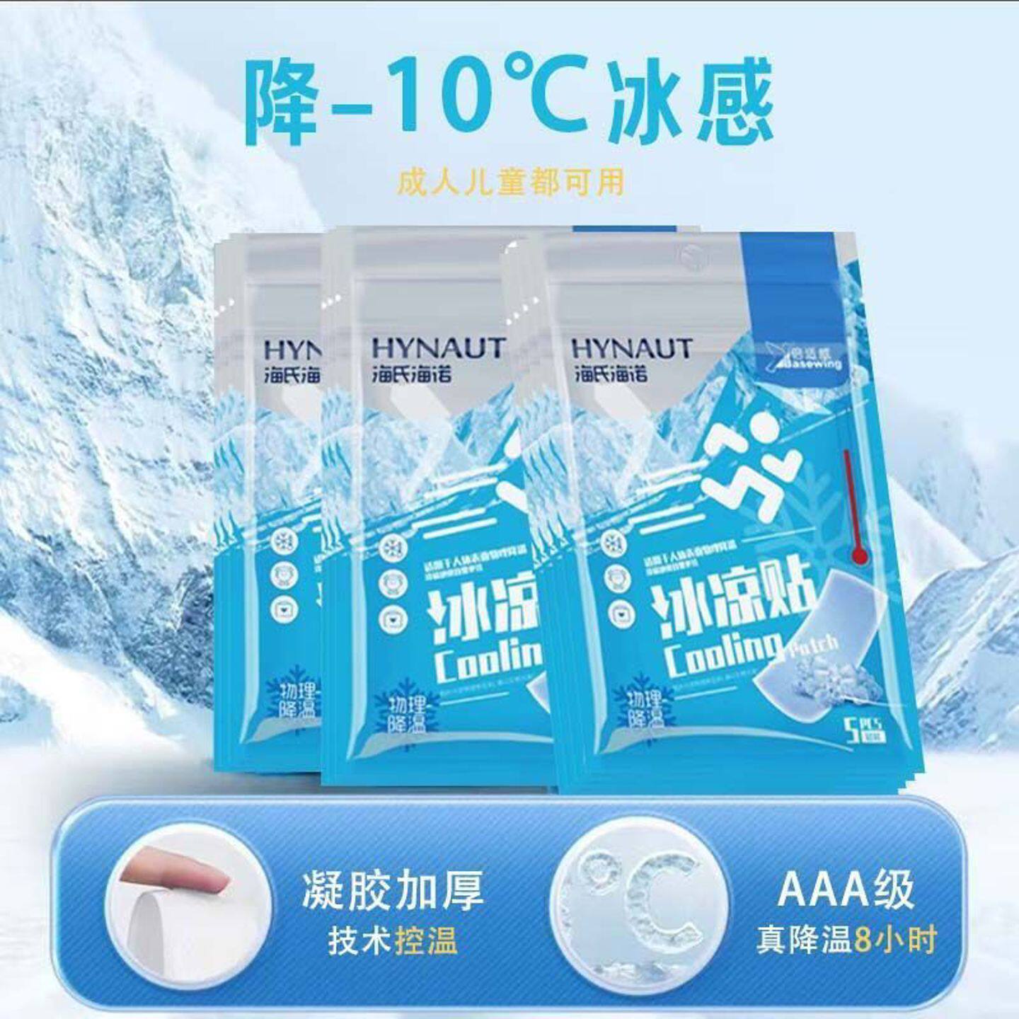 倍适威 5袋装夏季冰凉贴物理降温降热冰贴解暑清凉退热贴散热冰贴