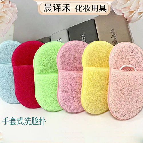 晨译禾洗脸扑搓脸巾手套式洁面扑魔芋扑洗脸洗脸擦脸海绵清洁卸妆