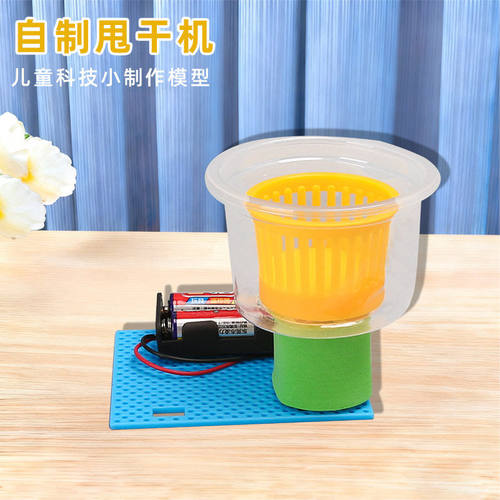 科学实验自制DIY甩干机科技小制作幼儿园小学生手工STEM 实验材料
