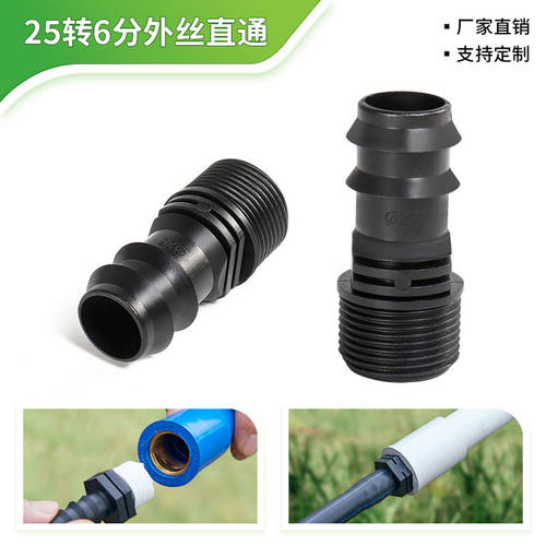 PE管25转6分外丝外螺纹直接直通25pe管直通接头承插倒刺滴灌配件