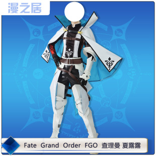 Fate Order命运 冠位指定查理曼夏露露cosplay服装 查理曼 Grand