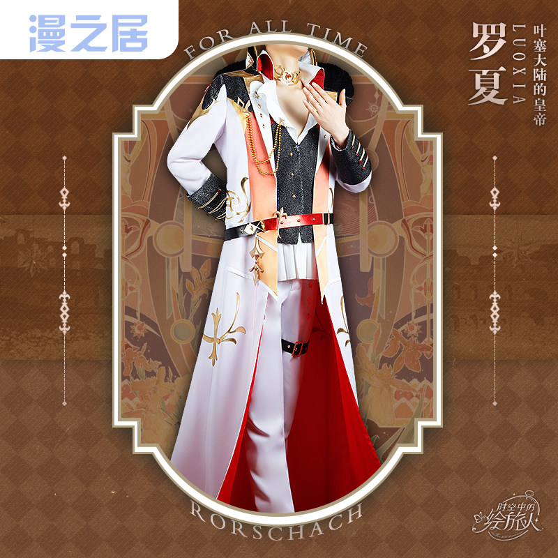 罗夏cosplay服装罗夏皇冠