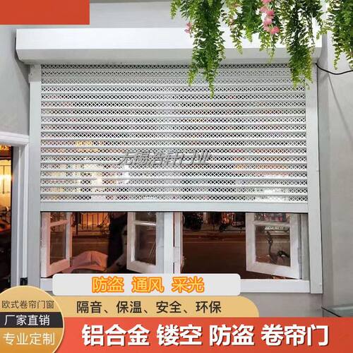 欧式防盗镂空卷帘窗铝合