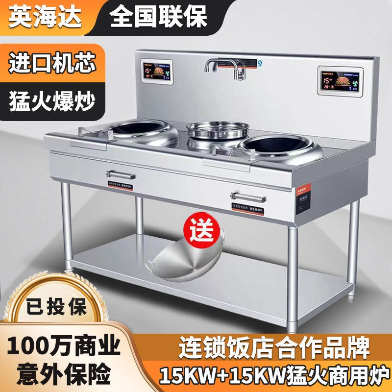 商用电磁大功率15kw小炒炉凹面电磁灶食堂酒店炒菜双头小炒锅电灶