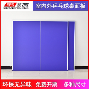 乒乓球桌面板室内家用乒乓球台桌家用可折叠标准比赛乒乓球台面