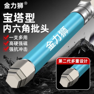 金力狮二代宝塔形内六角批头强磁超硬抗冲击电动螺丝刀电钻内六方