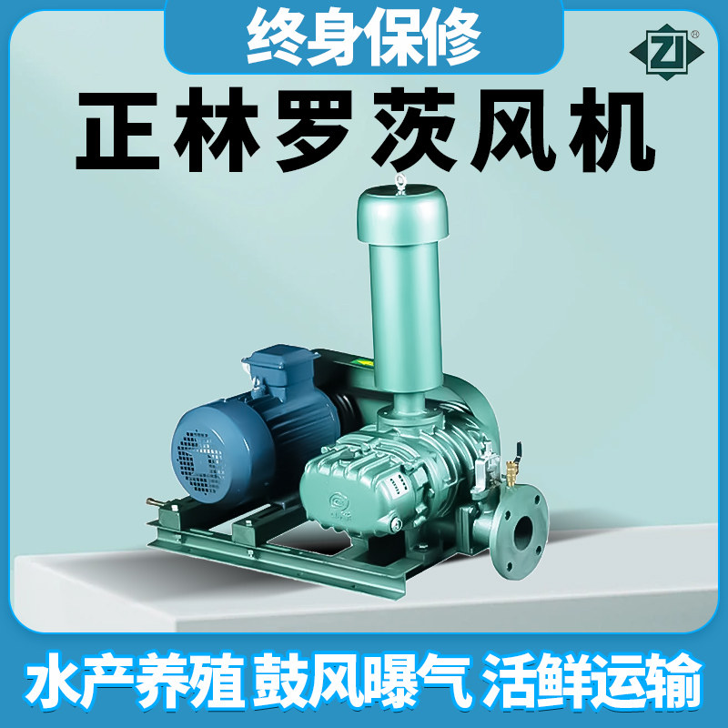 罗茨风机正林鼓风机增氧泵小型