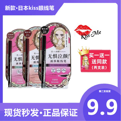 日本眼线笔KISSMEE正品